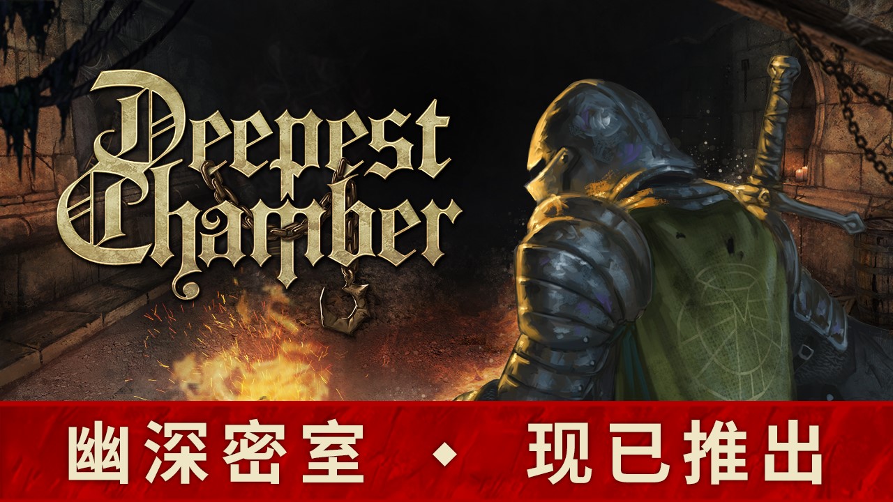 幽深密室/Deepest Chamber（V7650000-凤凰和碎片爆炸）