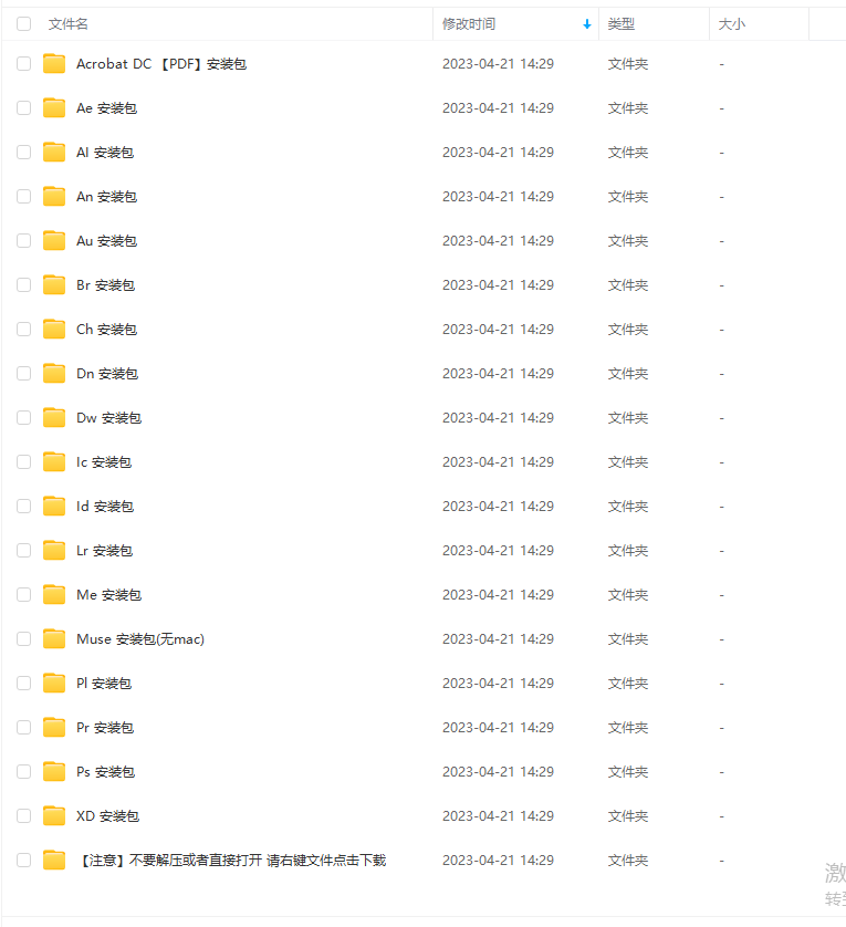 Adobe全套软件合集