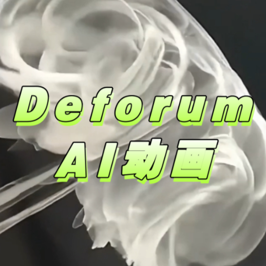 Deforum素材