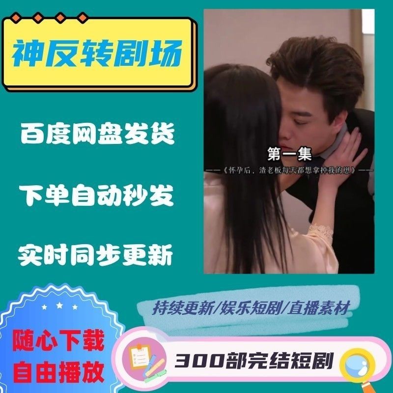怀孕后，渣老板每天都想拿掉我的崽（100集）