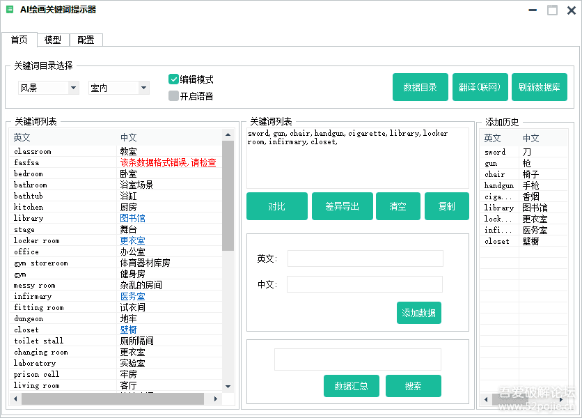 AI关键词助手(可调用sd绘画)PC端