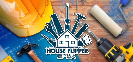 房产达人/House Flipper（v1.2366）