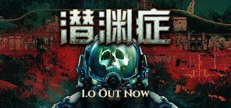 潜渊症/Barotrauma（v0.12.0.3）
