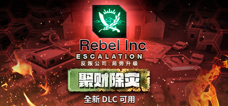 反叛公司:局势升级/Rebel Inc: Escalation（v1.4.0.9）