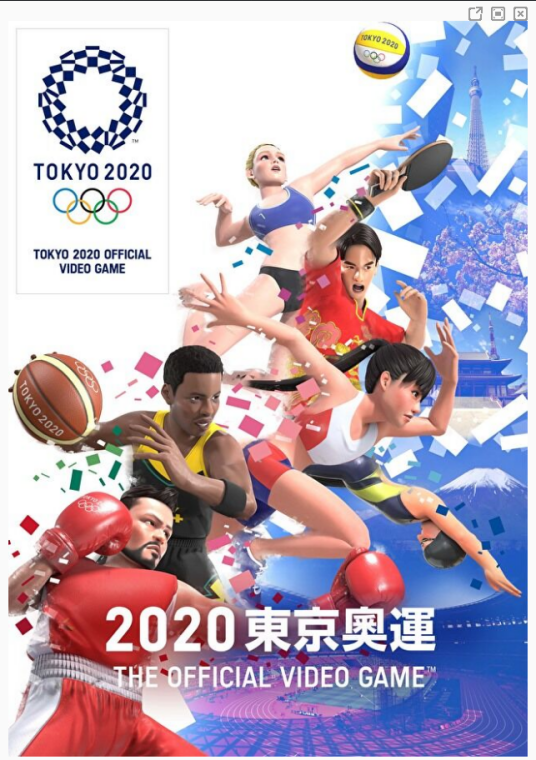2020年东京奥运会